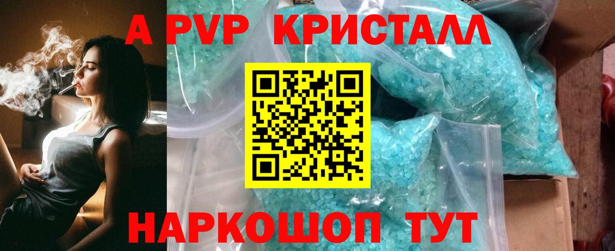 Alpha PVP Crystall Сыктывкар