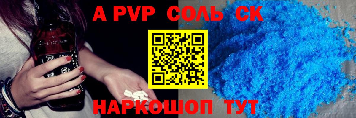 A-PVP Crystall  Alfa_PVP СК  Сыктывкар 