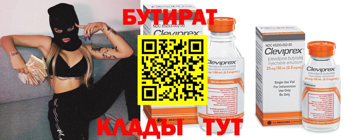 Сыктывкар  Бутират 99%  Вход с VPN 