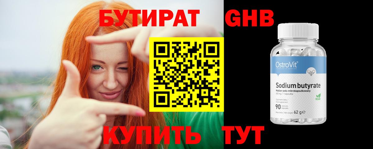 БУТИРАТ вода Сыктывкар