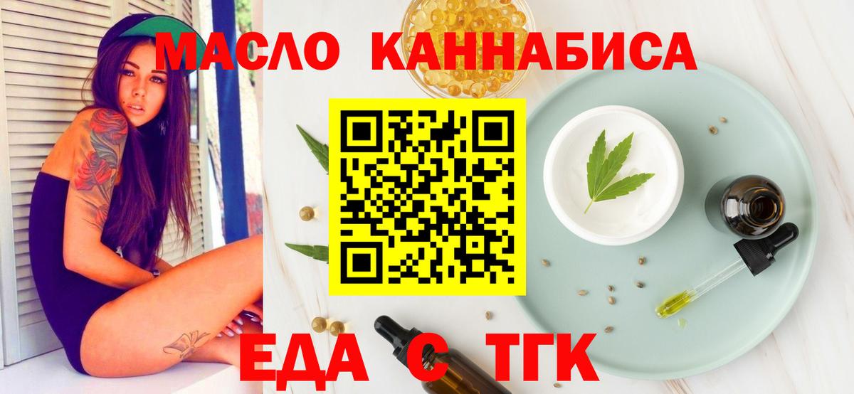 Сыктывкар  Еда ТГК конопля  Вход с VPN 