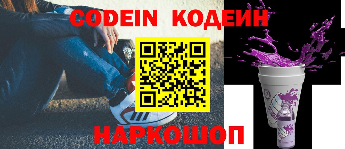 Кодеиновый сироп Lean Purple Drank Сыктывкар