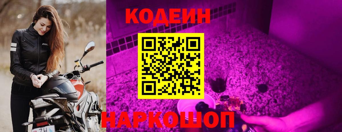 Кодеин Purple Drank  Codein напиток Lean (лин)  Сыктывкар 