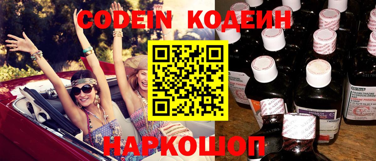 Кодеин Purple Drank  Кодеин напиток Lean (лин)  Вход с VPN  Сыктывкар 
