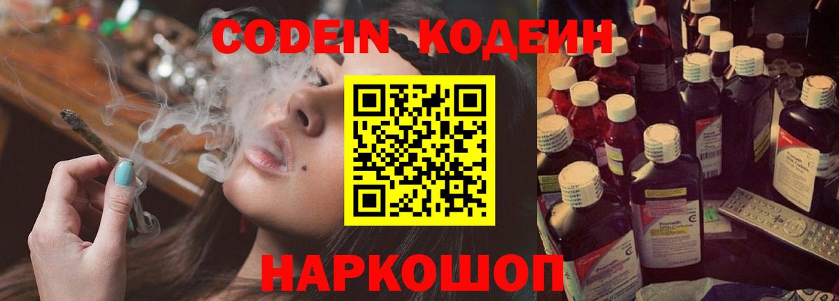 Кодеин Purple Drank Сыктывкар