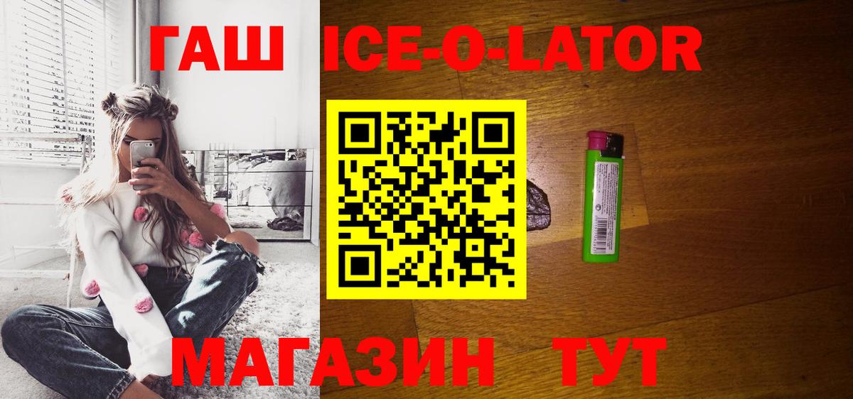 ГАШ ice o lator  Сыктывкар  ГАШ гашик 