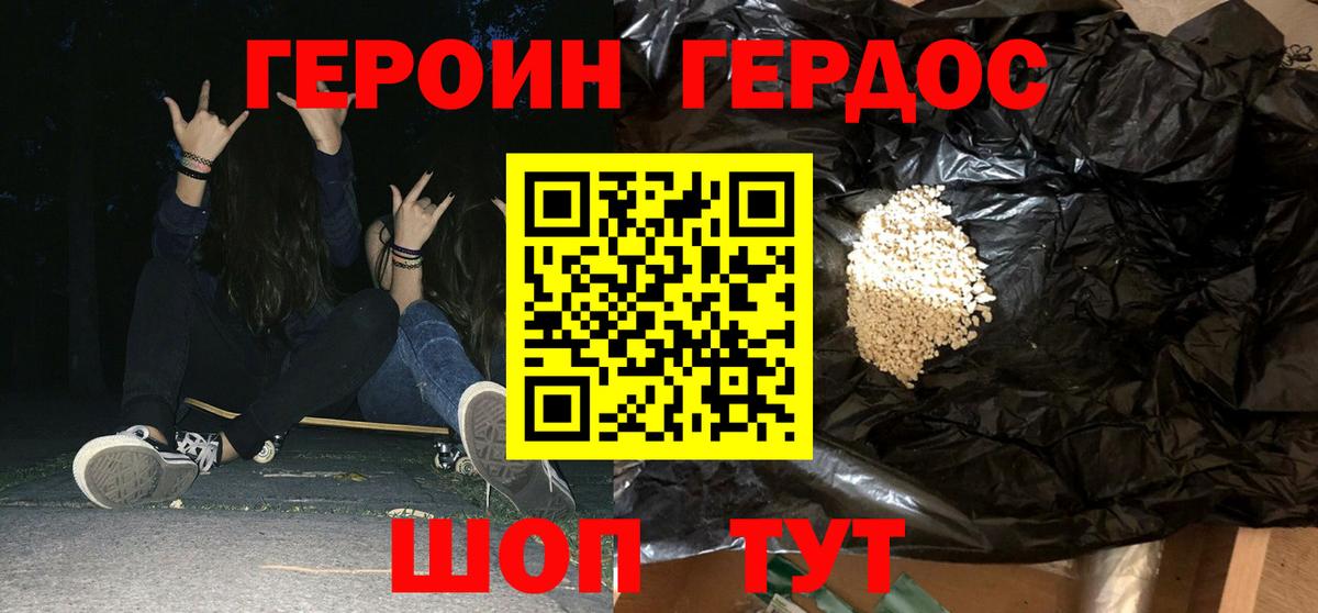 ГЕРОИН герыч Сыктывкар