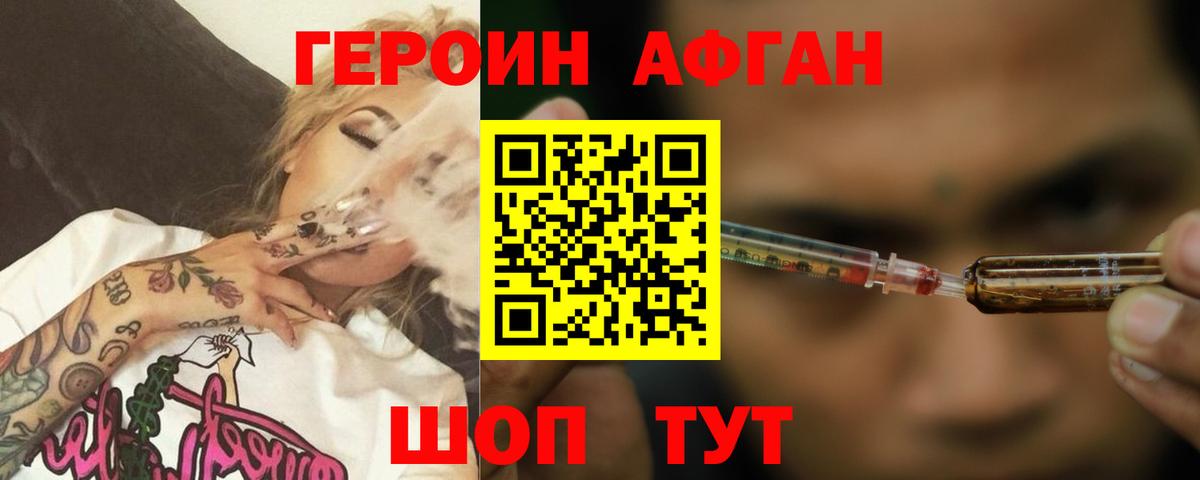 Героин Heroin Сыктывкар