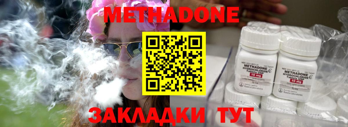 МЕТАДОН methadone  Метадон мёд  Сыктывкар 