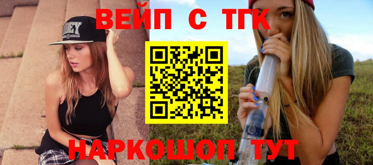 ТГК вейп Сыктывкар