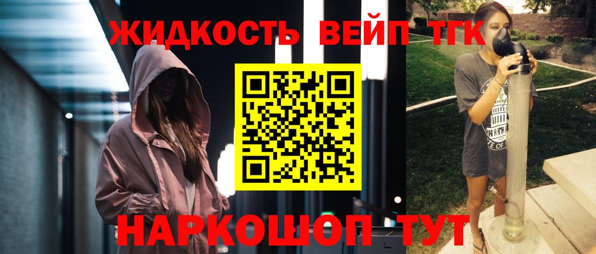 ТГК жижа  Вход с VPN  Сыктывкар 